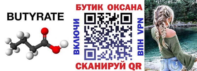 Бутират вода  продажа наркотиков  Кодинск 